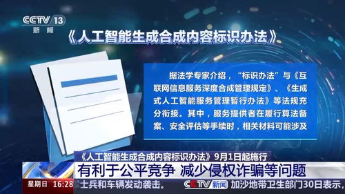 AI生成內容新規 從9月1日起，內容創作者必須亮明身份